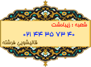 زیبادشت
