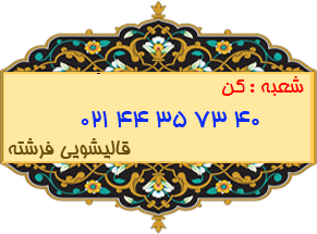 شعبه کن 44357340