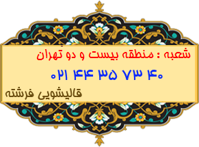 منطقه بیست و دو تهران