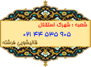 شهرک استقلال