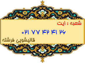 شعبه ایت 77424126