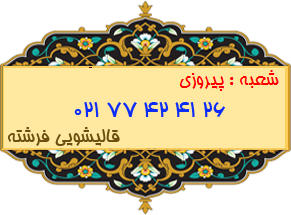 شعبه پیروزی 77424126