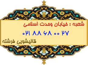 خیابان وحدت اسلامی