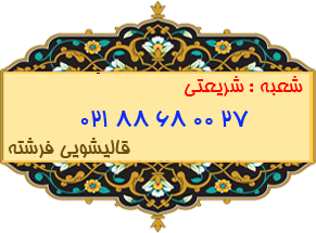 شعبه شریعتی 88680027