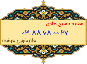 شیخ هادی