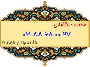 شعبه طالقانی 88680027