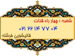 چهار راه قنات
