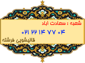 سعادت اباد